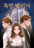 Desire Village - Manhwa, Adult, Drama, Mature, Seinen, smut
